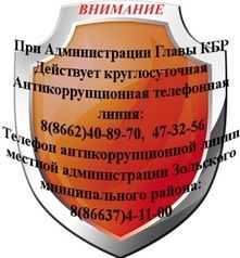 Антикоррупционная линия