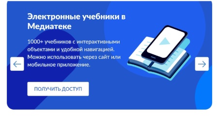 Электронные учебники в медиатеке изд. «Просвещение»